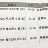 呼吸器内科での診察が一区切り。次回は一年後。