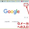 Ｇメールでプロバイダメール送受信の設定