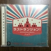 王道RPG世界を謎解きで切り抜ける『ラストダンジョン』の感想