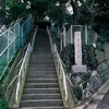 赤羽稲付城跡（静勝寺）