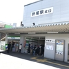 折尾駅に訪問