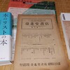 台湾の古書店台北堂書店(小野山三郎)の古書目録『(南支南洋)南方資源資料特集目録』(昭和16年)