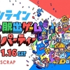 SCRAP『オンラインリアル脱出ゲーム大パーティー』１～オンラインでも祭りだ！宴だ！～