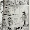 『項羽と劉邦』横山光輝のもう１つの傑作