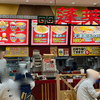 中華料理 蓬莱 レクト店（西区）天津丼