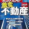 週刊エコノミスト 2020年09月01日号　コロナ激変　不動産／貿易 ＷＴＯ 次期事務局長はケニアかナイジェリア