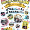 第31回しながわ夢さん橋2018