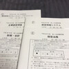 中小企業診断士試験 総評