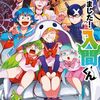 9月6日新刊「魔入りました!入間くん 39」「空挺ドラゴンズ(18)」「弱虫ペダル 91」など