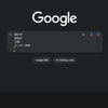 Google検索がなぜか改行の入力に対応