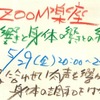 ZOOM楽座「声の響き身体の響きとの統合」5月29日（金）20時か