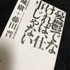 憂鬱でなければ、仕事じゃない