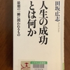 【学びの時間】「成長の思想」のエピソード