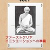 明かされたクリヤヨガVol.1 ファーストクリヤへの準備を出版しました