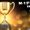 ヤーレンズ2年連続決勝進出！M-1グランプリ2024に刻む新たな軌跡