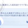 エックスサーバーのwpX Speedはどんな人におすすめ？調査してみた！