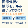 回帰分析と線形モデル（LM）の違いってなに？似てるけど、ちょっと違う！