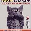 猫の言葉と人の言葉 (2)