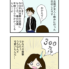 旦那の友人さんの不妊治療費に驚き