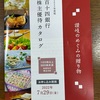 株主優待で生活に彩を！
