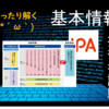 【基本情報処理技術者試験】最新問題のテクノロジ系をまったり解く　問３６～問４０【令和元年度秋試験】