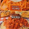スパゲッティーのパンチョ