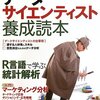 「データサイエンティスト養成読本」を読んだ。