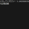 （Ｃ言語）数字文字の出現回数
