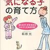  涜書：萩原光『ちょっと気になる子の育て方』