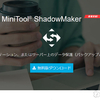 年末だから「MiniTool® ShadowMaker」を使ってファイルのバックアップを取ろう！