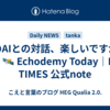 そのAIとの対話、楽しいですか？｜🛰️ Echodemy Today｜E-TIMES 公式note