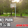 ＃1 KOGANEI PARK / 小金井公園 - JAPAN OUTDOOR HOOPS