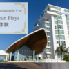【本音レビュー】Oleo Cancun Playa 格安オールインクルーシブ ホテルに宿泊 / 評価 / カンクン