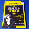 「ミステリマガジン」企画で思い出した、「面白半分」筒井康隆編集時代の圧巻