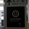 ワンワールドで成田空港ラウンジ（複数形）を愉しむ　２　空港ラウンジ１２4
