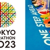 【大会要項修正】「東京マラソン2023」まで、あと10週間…。【抗原定性検査】