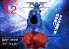 ヤマトよ永遠に　ＲＥＢＥＬ３１９９　第一章　黒の侵略　～敵は未来人・宇宙人・火星人!?　ブラックホールの「事象の地平線」上のホログラフィック原理なホーキング放射にカギがある!?