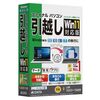 【実体験】ファイナルパソコン引越しWin11対応版レビュー！面倒なデータ移行から解放される秘策