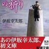 『オーデュボンの祈り』伊坂幸太郎(新潮文庫)