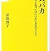 対面証券、銀行、ゆうちょ、かんぽの「押し売り販売」に鉄槌を