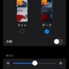 スマホをダークモードすると疲れない⁈　No229