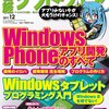  日経ソフトウエア 2011年12月号に記事を書きました。