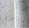 恩頼堂文庫旧蔵本　『仁勢物語』　82　三十五丁裏　三十六丁表　三十六丁裏　三十七丁表　と、『伊勢物語』岩波古典文学大系9