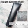 【毎日使える】ONE BY KOSÉのポアクリア スクラブ ウォッシュを口コミレビュー！【スクラブ洗顔】
