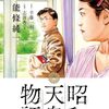 3月30日新刊「昭和天皇物語 (18)」「beautiful place (4)」「ダンジョンのある世界で賢く健やかに生きる方法(8)」など