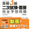 英検二次試験の日。３級の面接受験してきました！