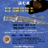 【告知】10・11・12月（大阪／東京）