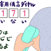 超能力やテレパシー。あればいいけど、そんな能力全員がありません！非常事態に繋がる手段。