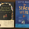 カチャ・ベーレン、『ぼくたちは宇宙のなかで』