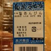 埼玉のお菓子、塩あんびん